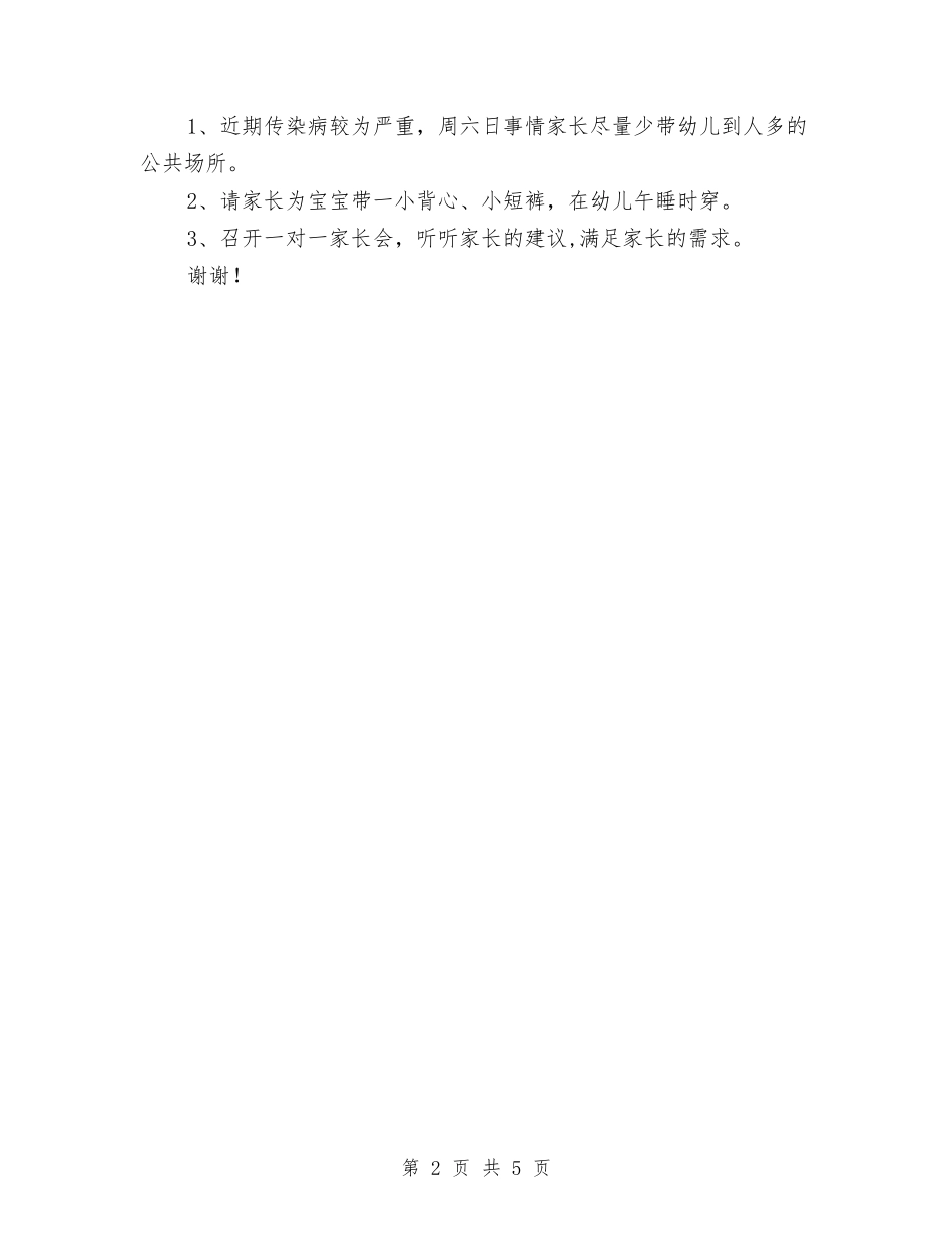 2024年幼儿园七月份工作计划范文与2024年幼儿园万圣节方案汇编_第2页