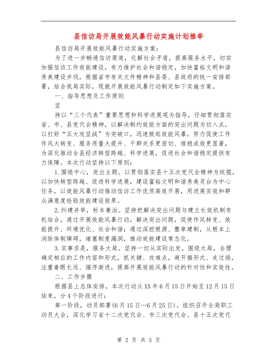 县信访局开展效能风暴行动实施计划推荐_第2页