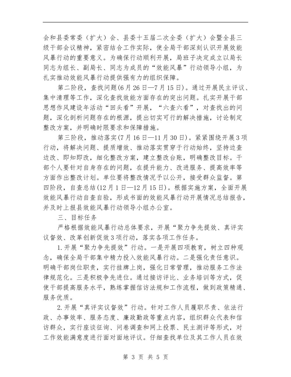 县信访局开展效能风暴行动实施计划推荐_第3页