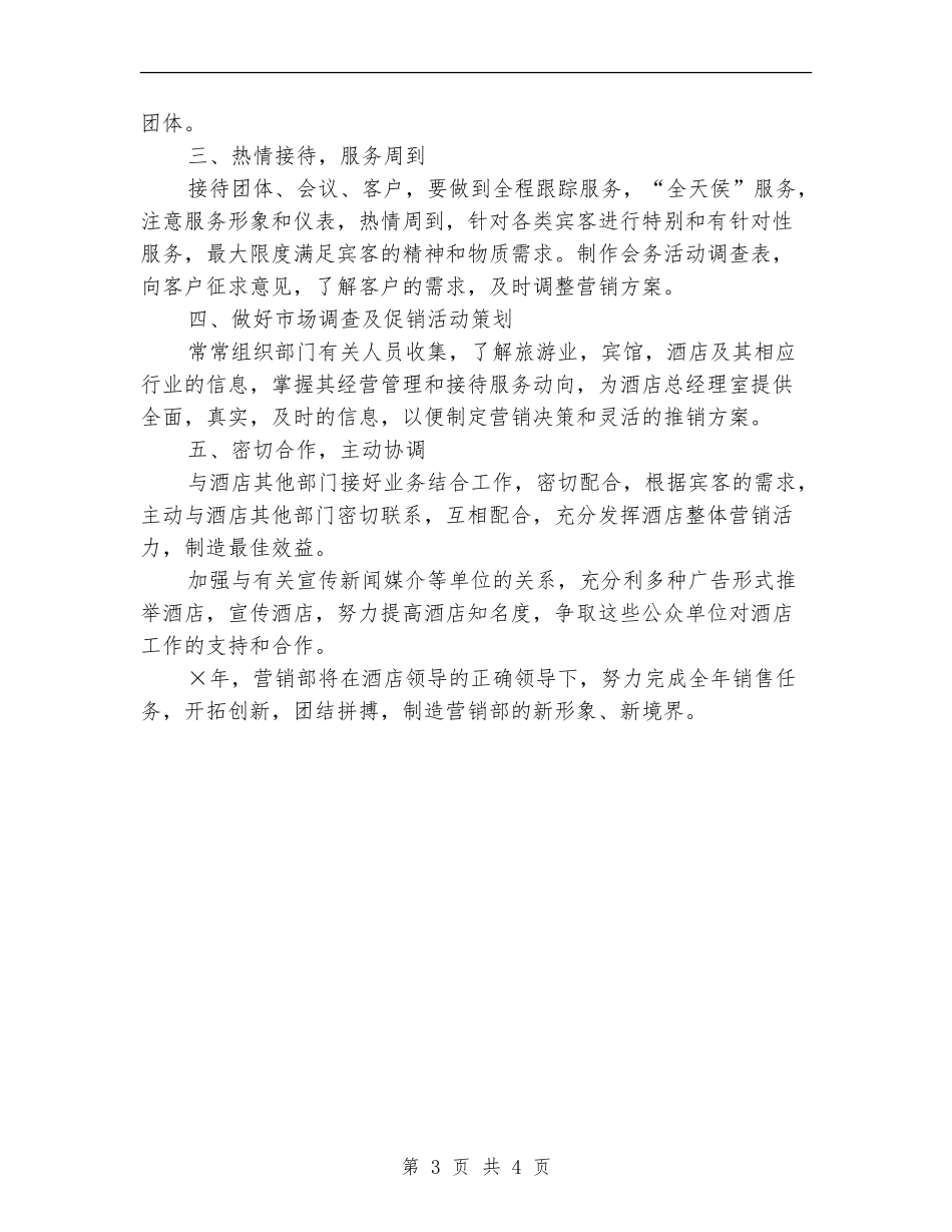 酒店年度发展计划：酒店销售部工作计划_第3页