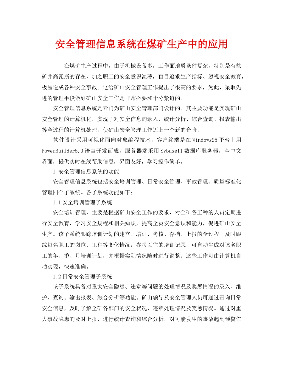 《安全管理》之安全管理信息系统在煤矿生产中的应用 _第1页