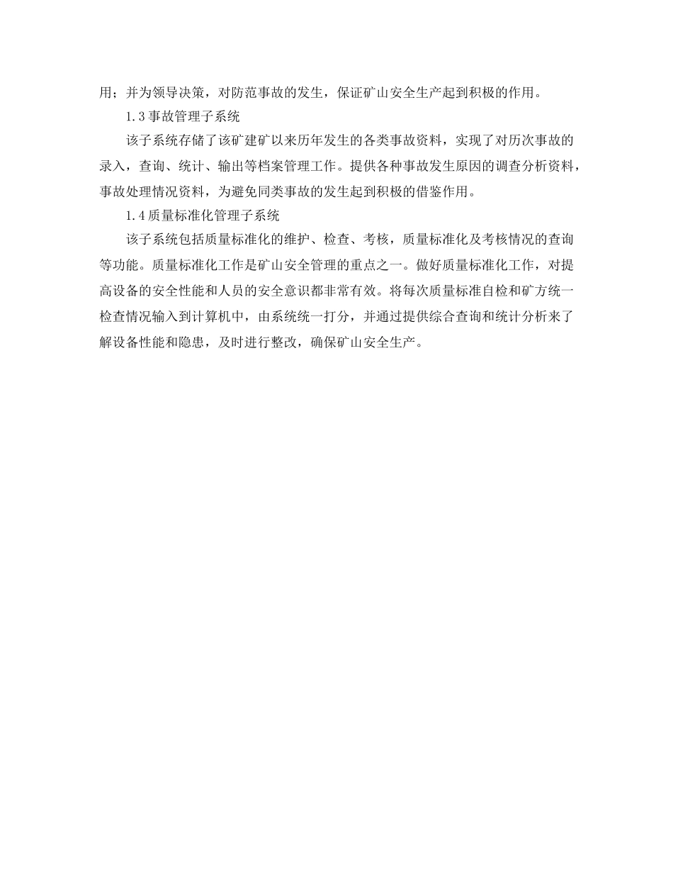 《安全管理》之安全管理信息系统在煤矿生产中的应用 _第2页