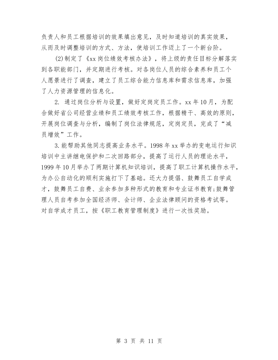 2024新年经济师工作计划报告与2024新年计划1汇编_第3页