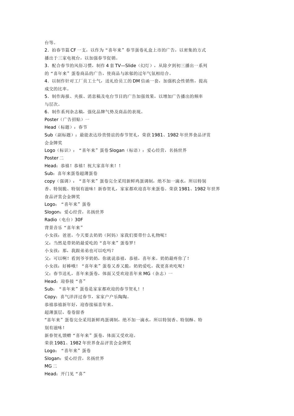 三个经典广告案例_第2页