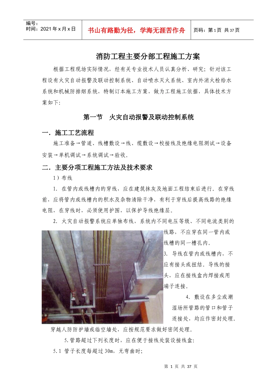 消防工程主要分部工程施工方案_第1页