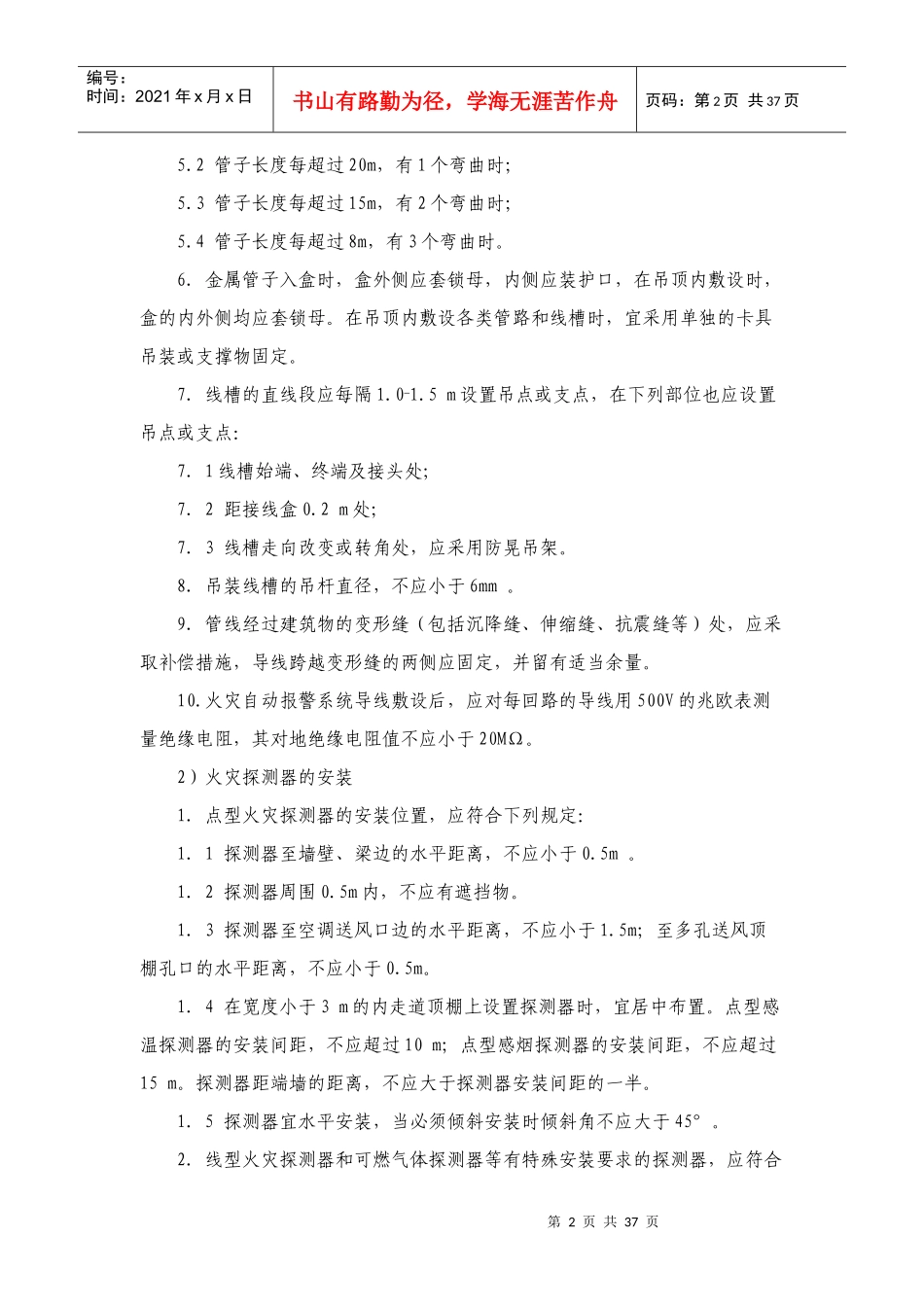 消防工程主要分部工程施工方案_第2页