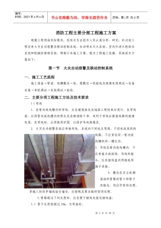 消防工程主要分部工程施工方案
