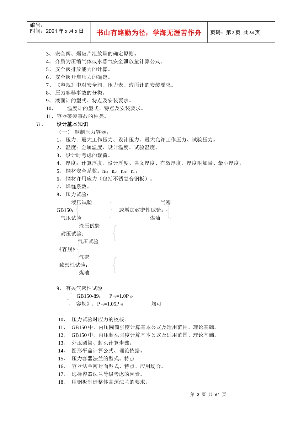 第一部分辽宁省第一、第二类压力容器设计审核_第3页