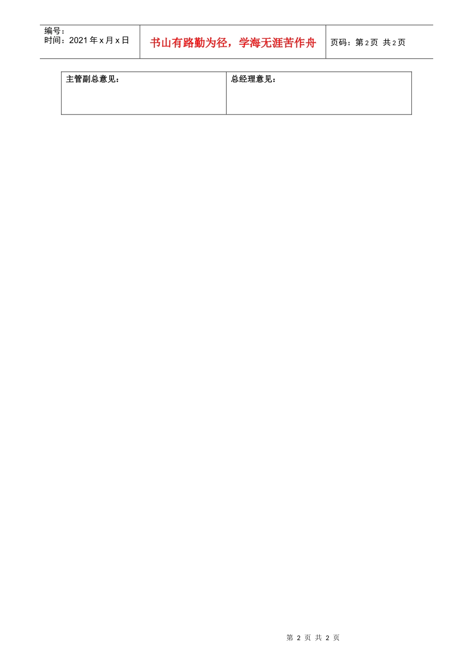 应聘人员登记审批表_第2页