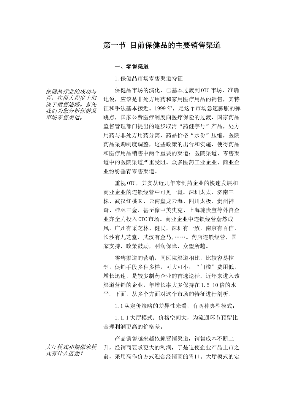 保健品的销售渠道策略分析( 38页)_第2页