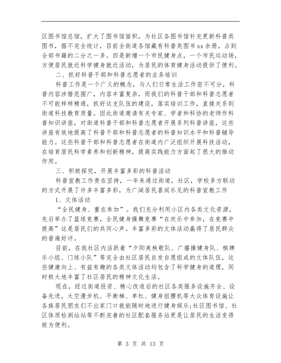 科普工作总结模板4篇_第3页