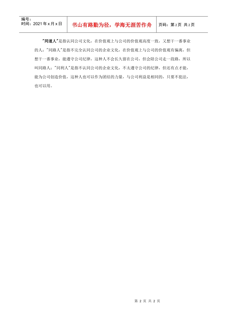 用人要看准人_第2页