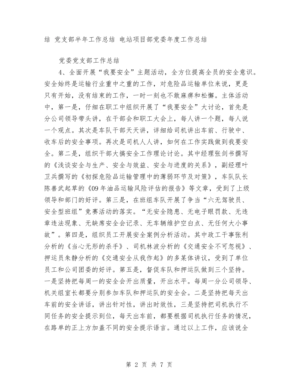 2024年党员群众工作总结与2024年党员自我评价优秀篇汇编_第2页