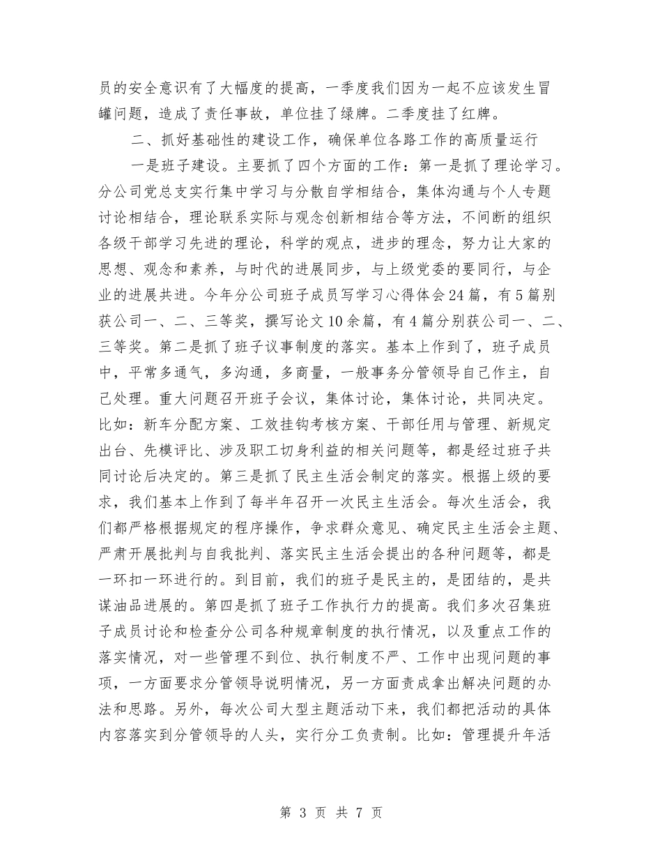 2024年党员群众工作总结与2024年党员自我评价优秀篇汇编_第3页