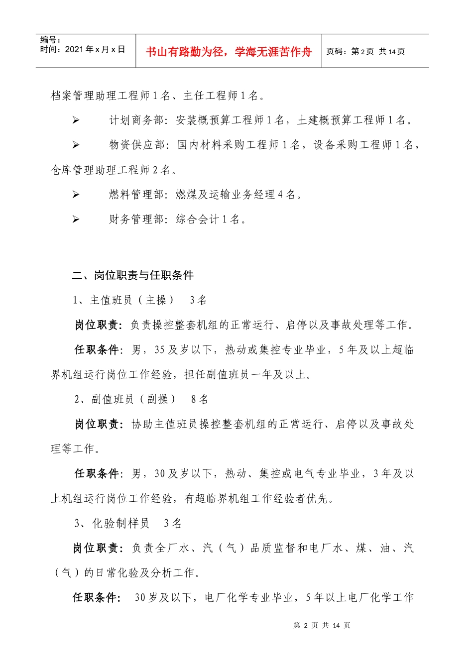 深能合和电力(河源)有限公司招聘启事_第2页