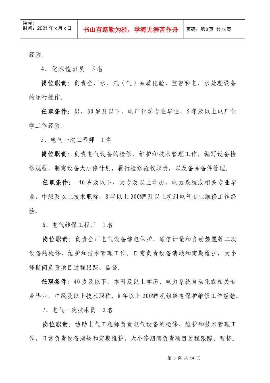 深能合和电力(河源)有限公司招聘启事_第3页