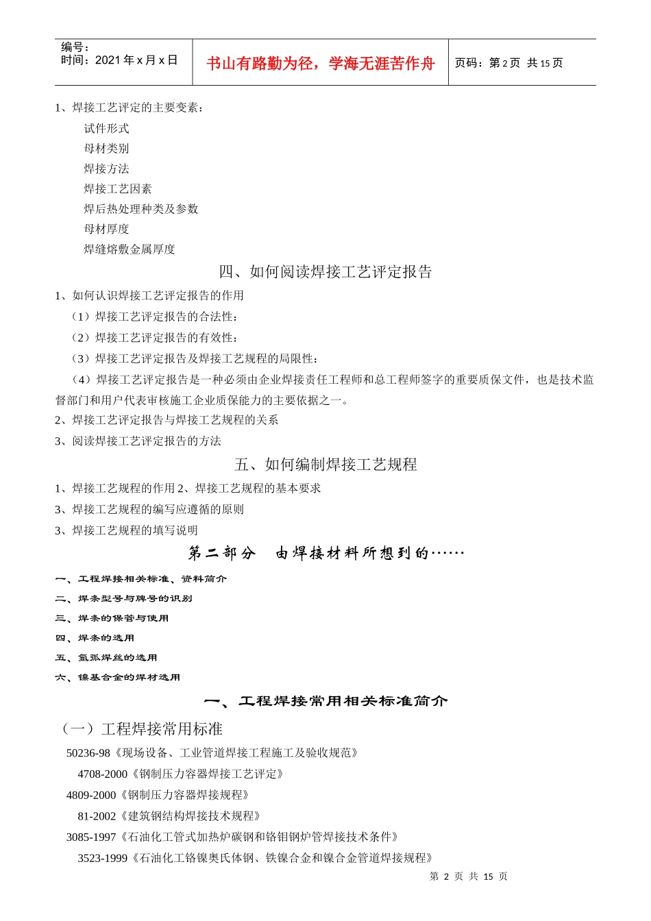 焊接技术人员培训手册_第2页