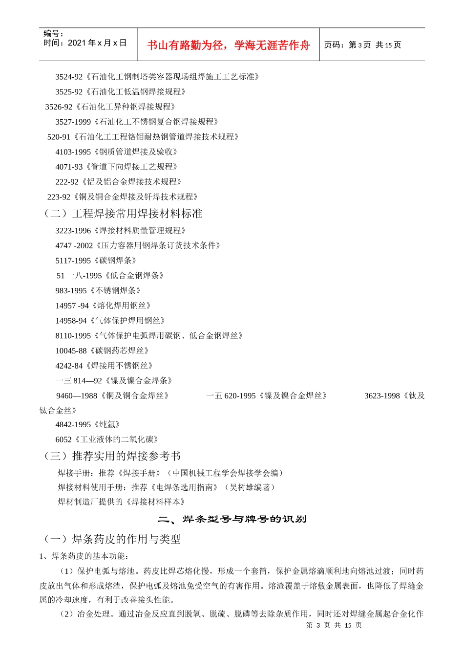 焊接技术人员培训手册_第3页