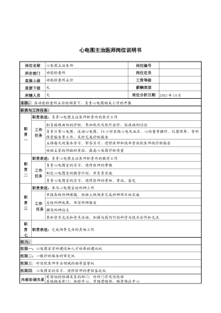 湖北新华医院功能检查科心电图主治医师岗位说明书