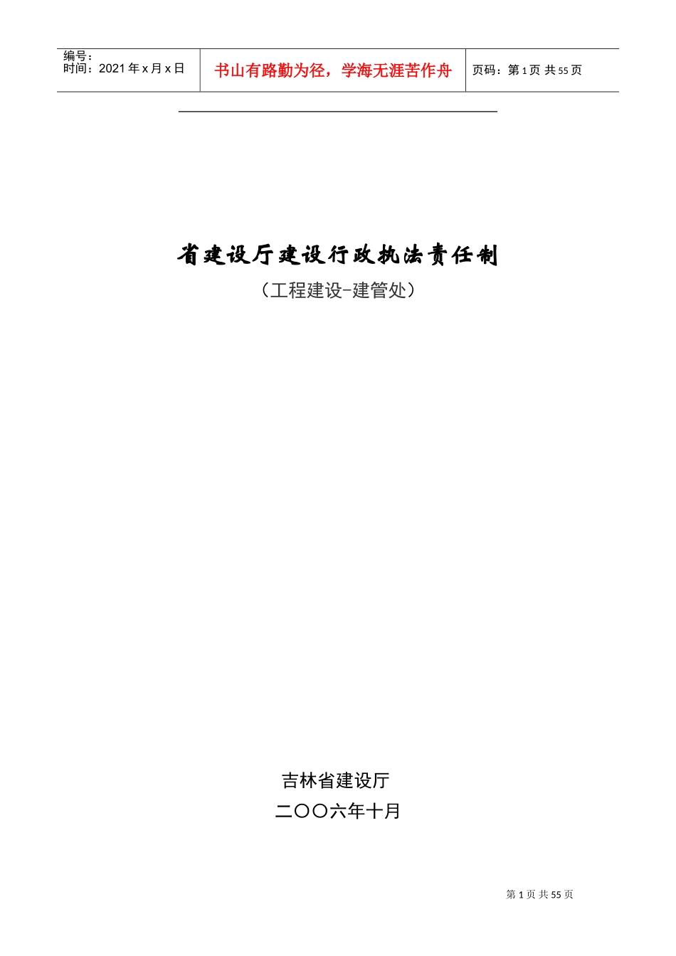 建设行政执法责任制_第1页
