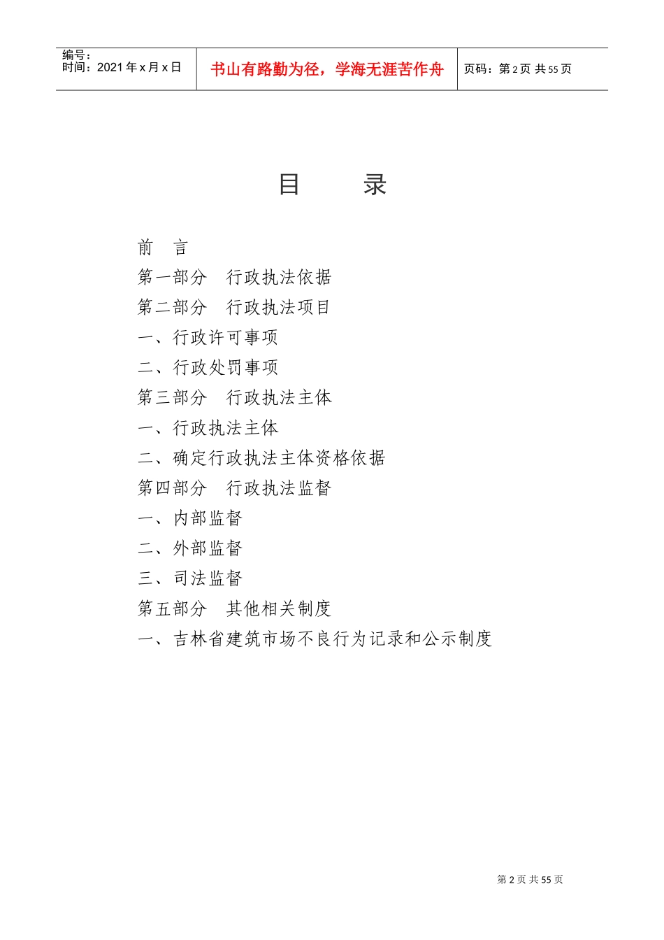 建设行政执法责任制_第2页