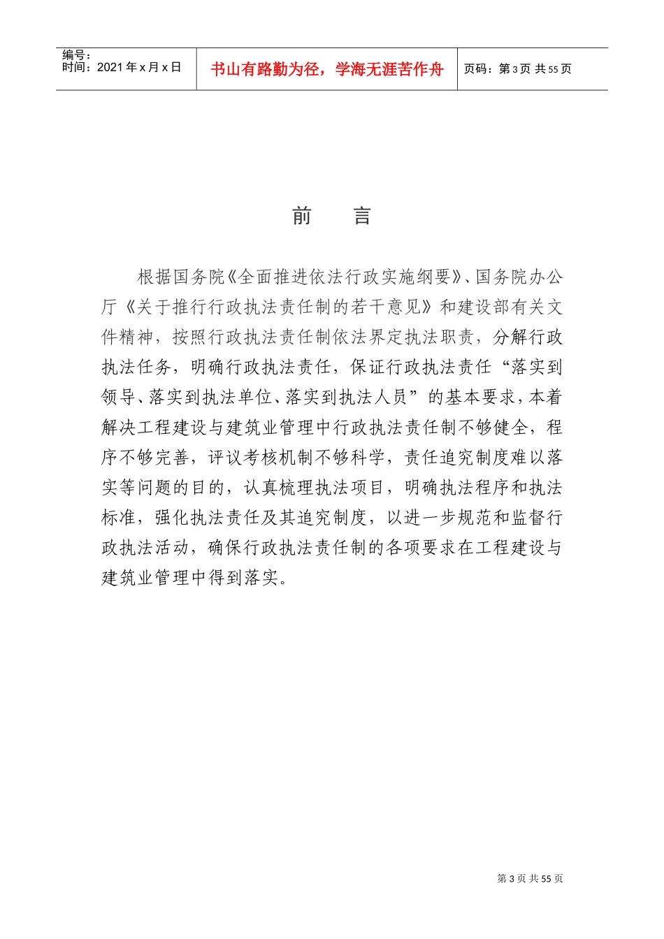 建设行政执法责任制_第3页