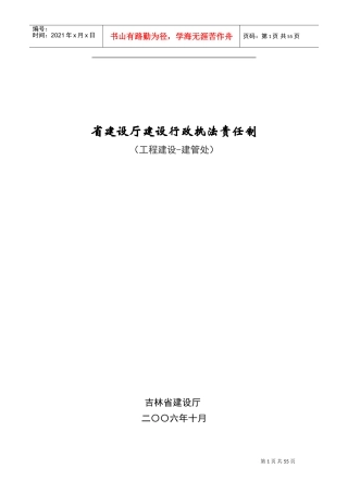 建设行政执法责任制