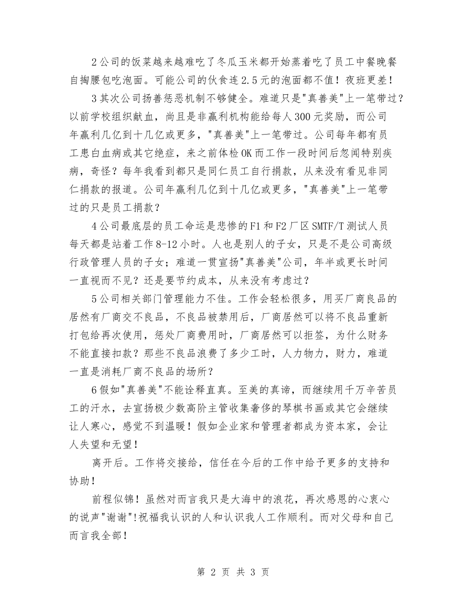 公司管理阶层辞职报告_第2页