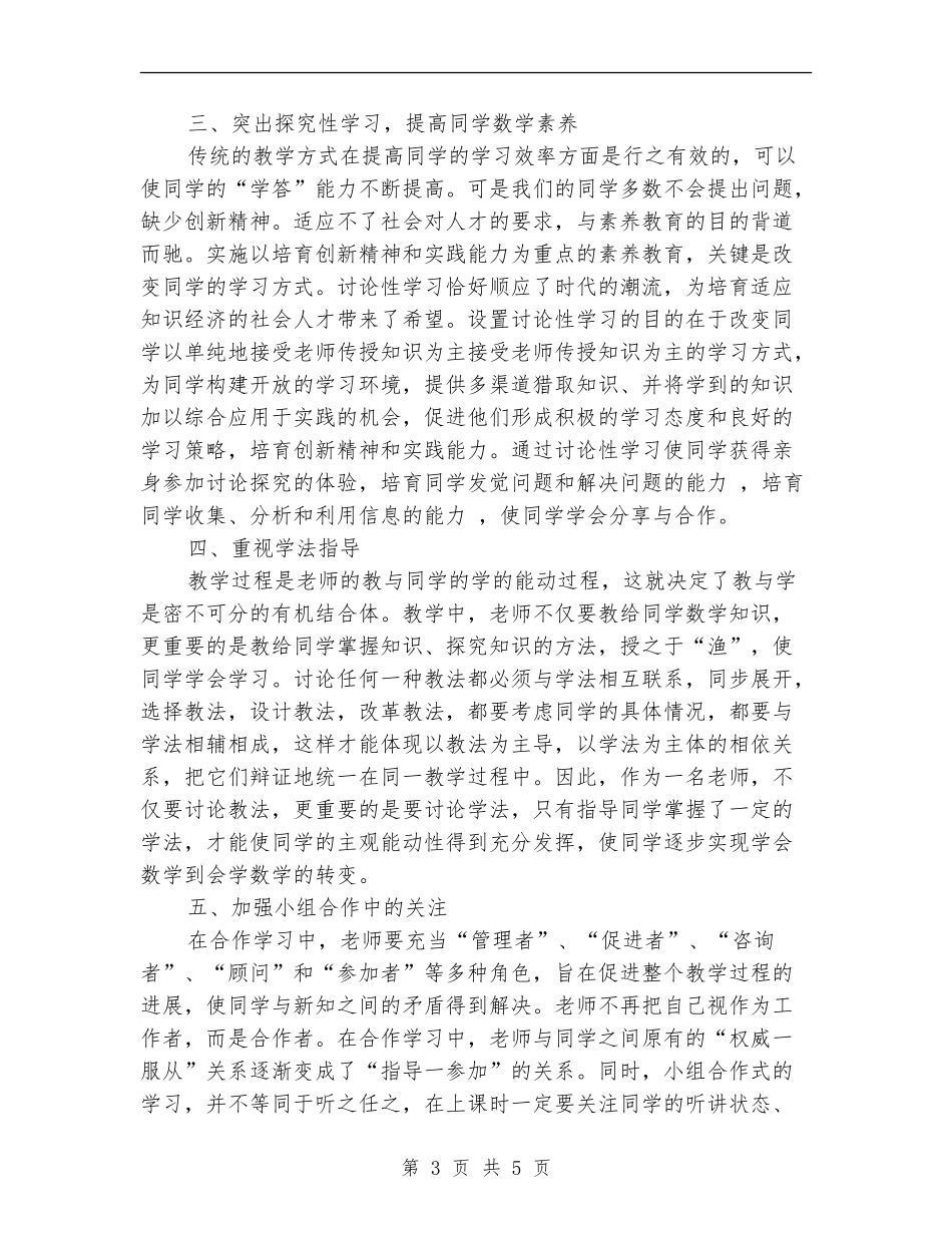 2024年9月远程教育培训工作总结_第3页