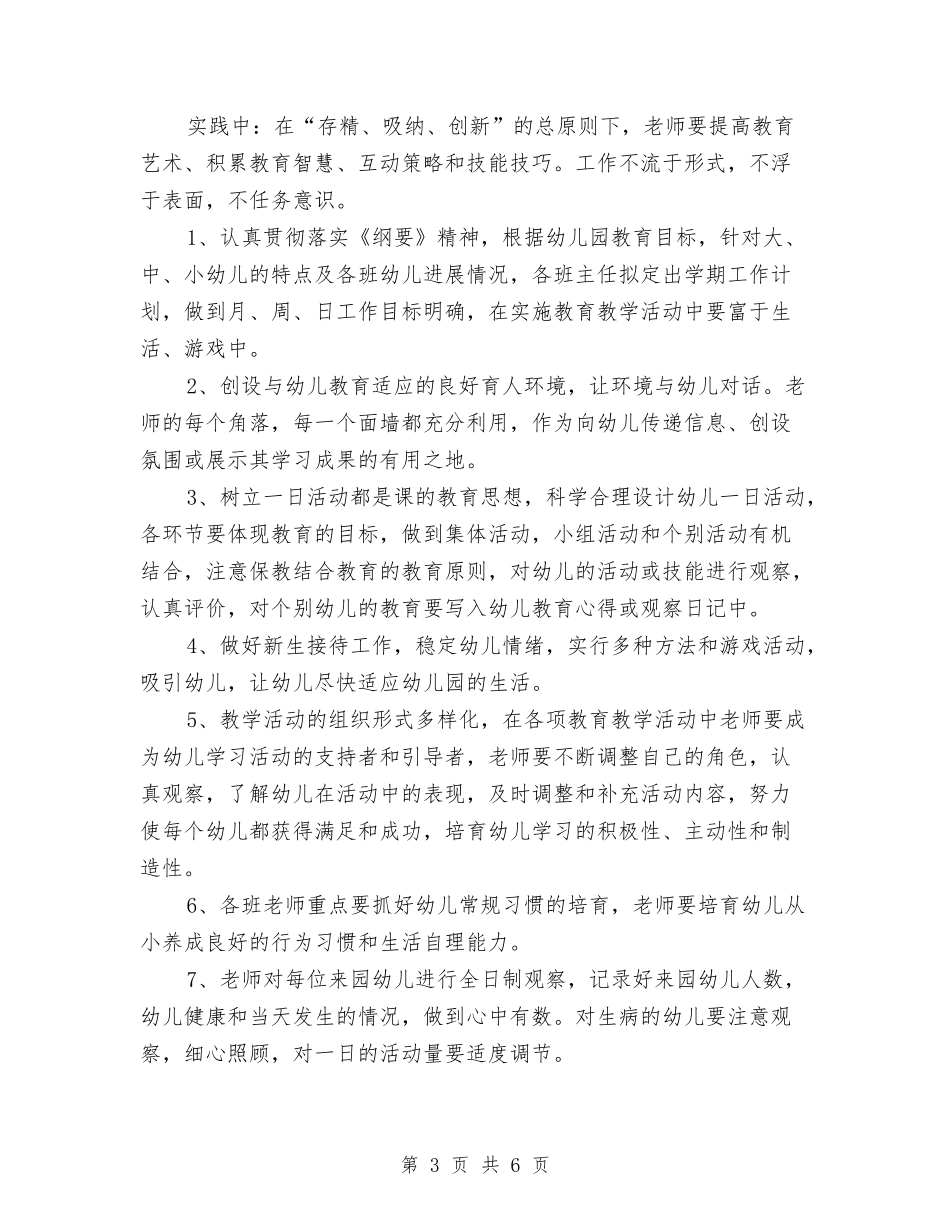 2024年幼儿教师第一学期工作计划与2024年幼儿教师职称评定总结范文汇编_第3页
