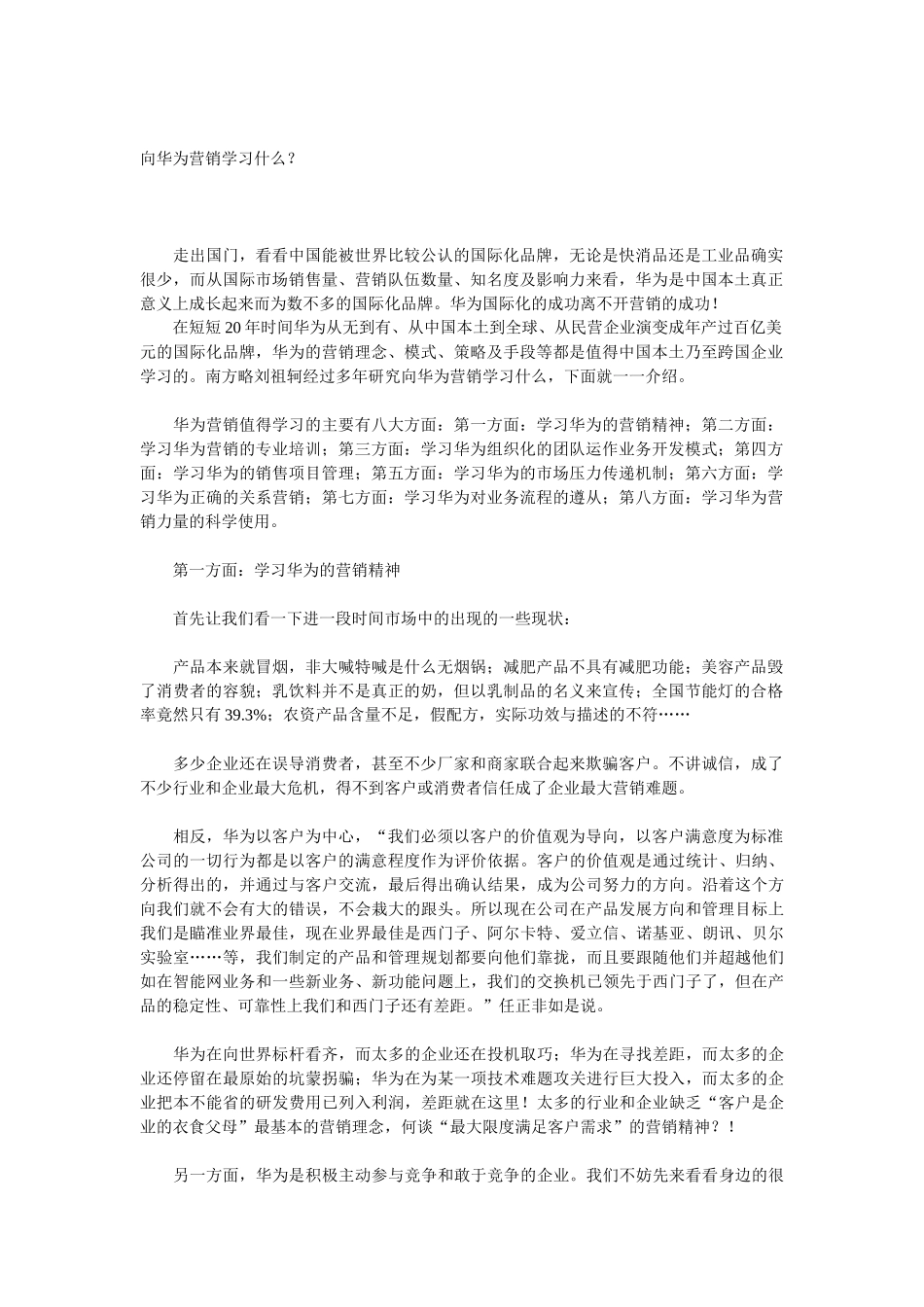 向华为营销学习什么_第1页