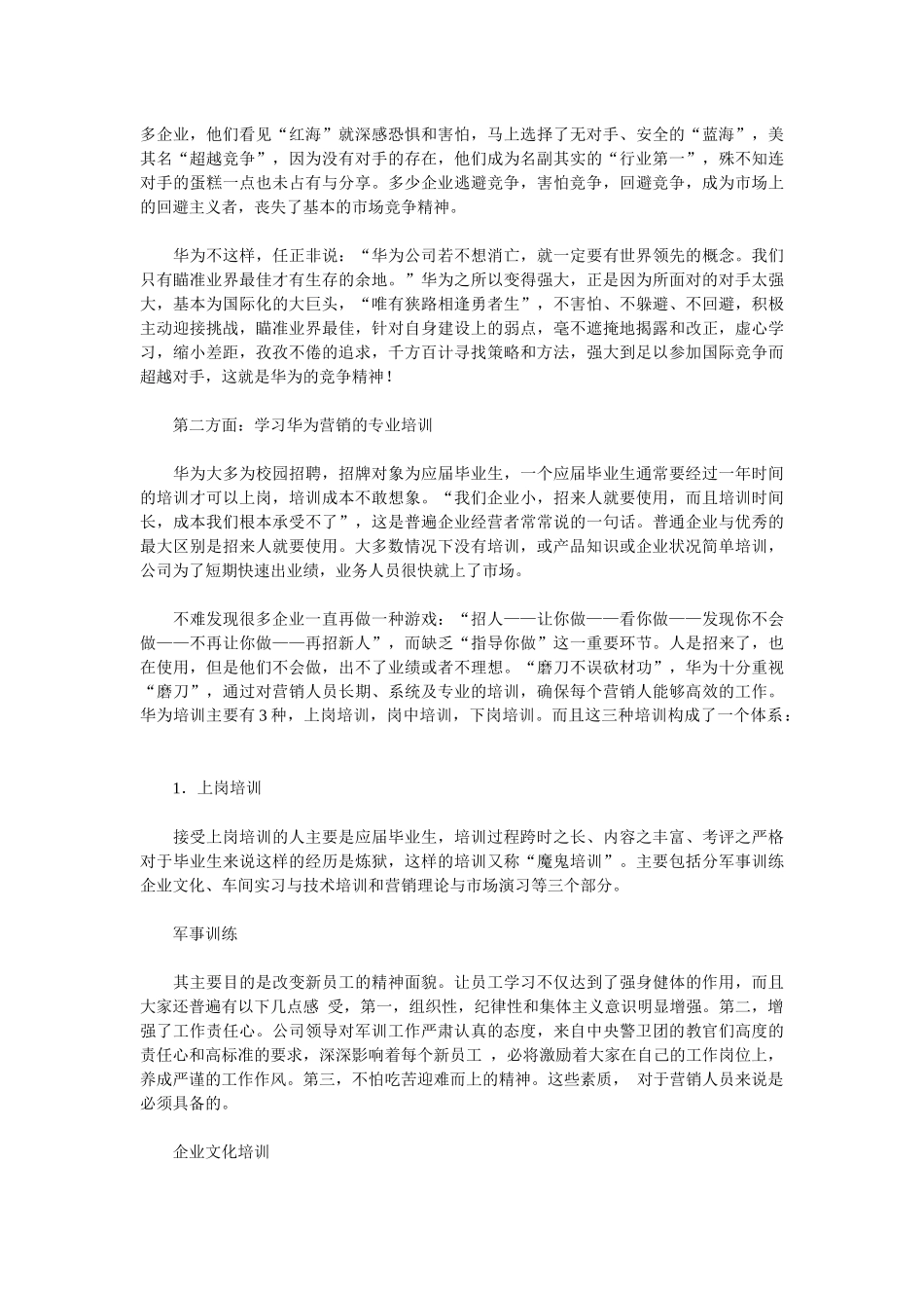向华为营销学习什么_第2页