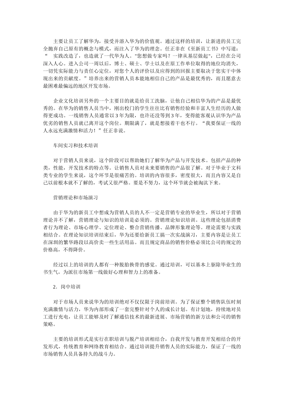 向华为营销学习什么_第3页