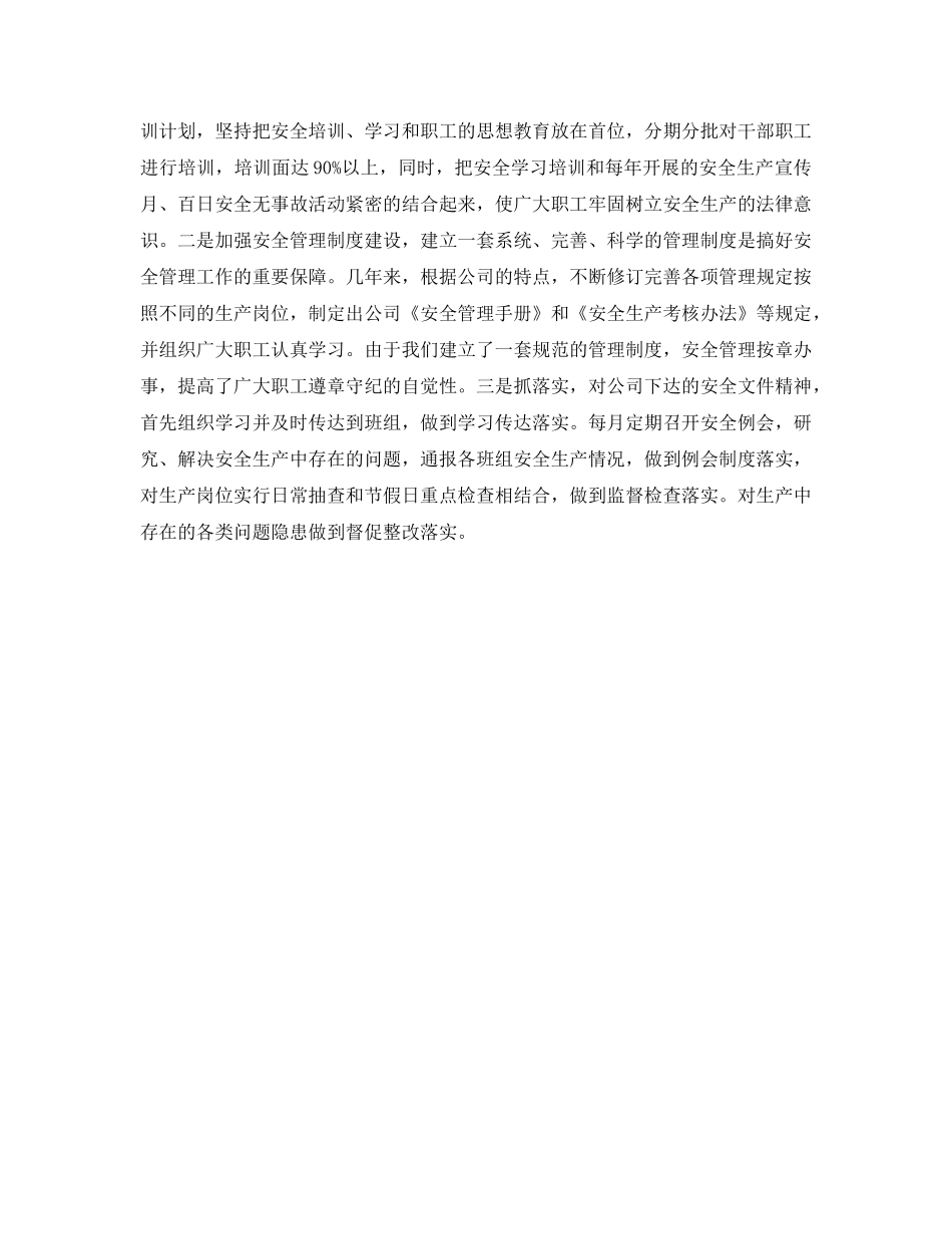 《安全管理文档》之公司2010年安全生产工作总结范文 _第2页