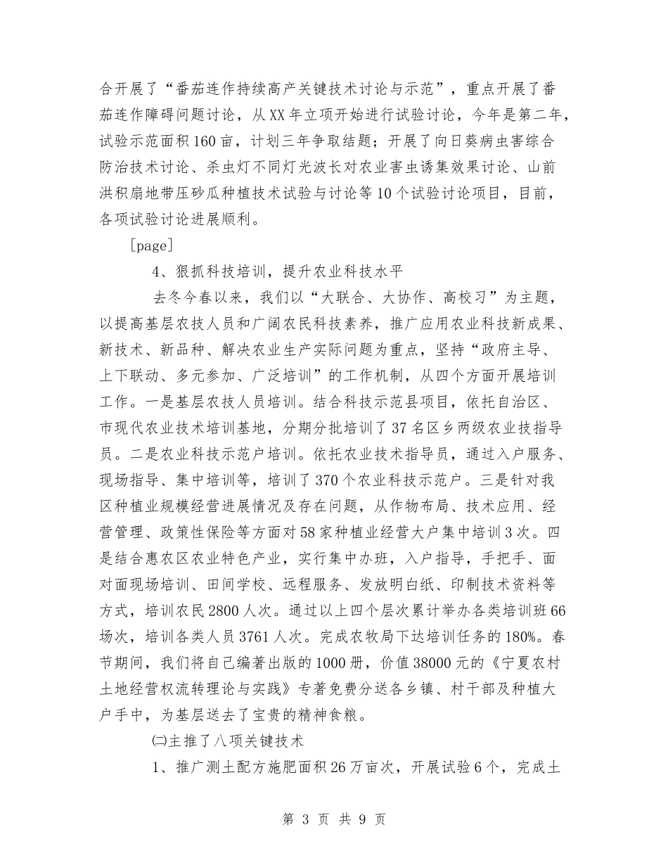 2024年乡镇农技工作上半年工作总结范文与2024年乡镇农民负担执法检查工作总结汇编_第3页