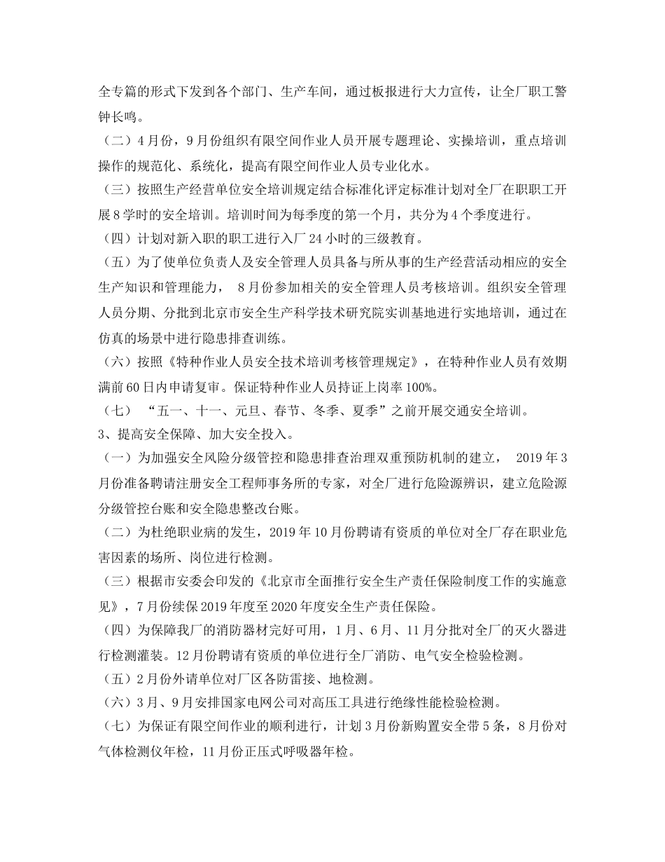 《安全管理文档》之2019年度安全管理工作计划 _第2页