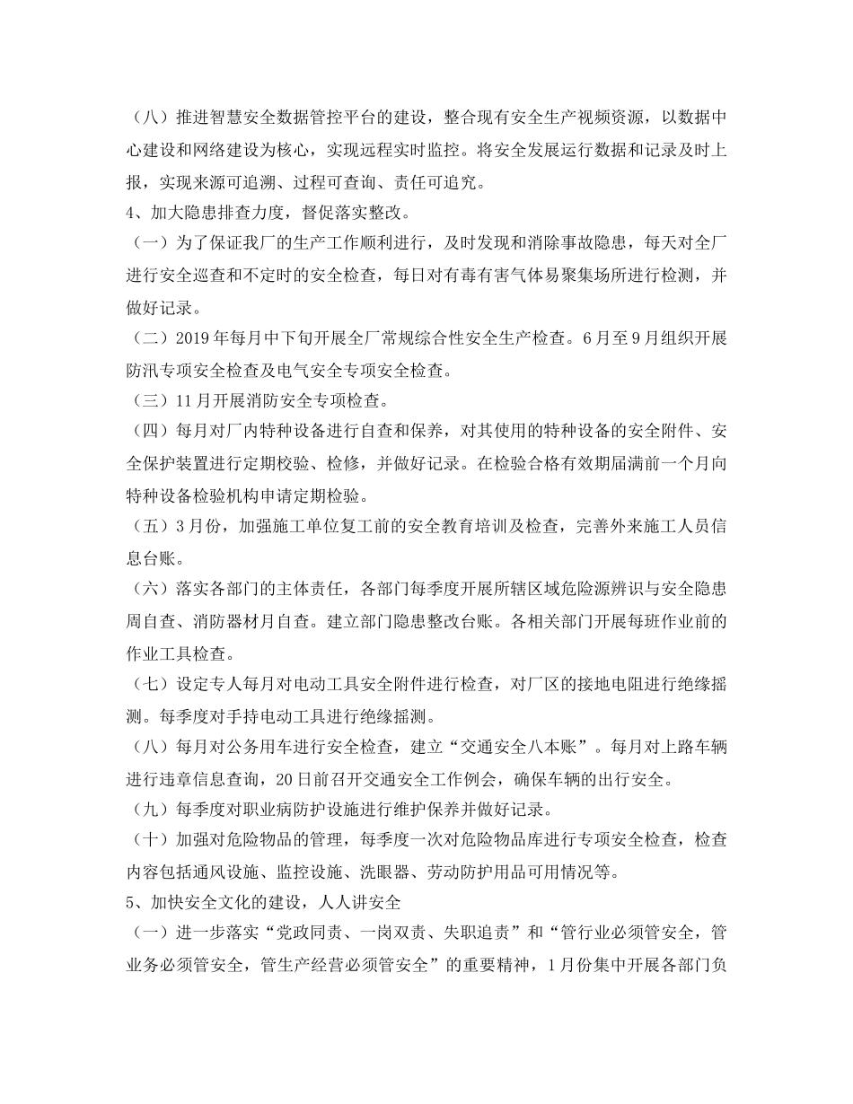 《安全管理文档》之2019年度安全管理工作计划 _第3页