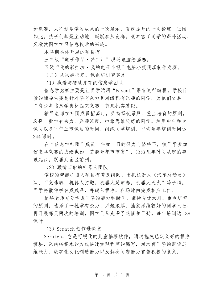 2024学年第二学期小学信息组工作总结_第2页