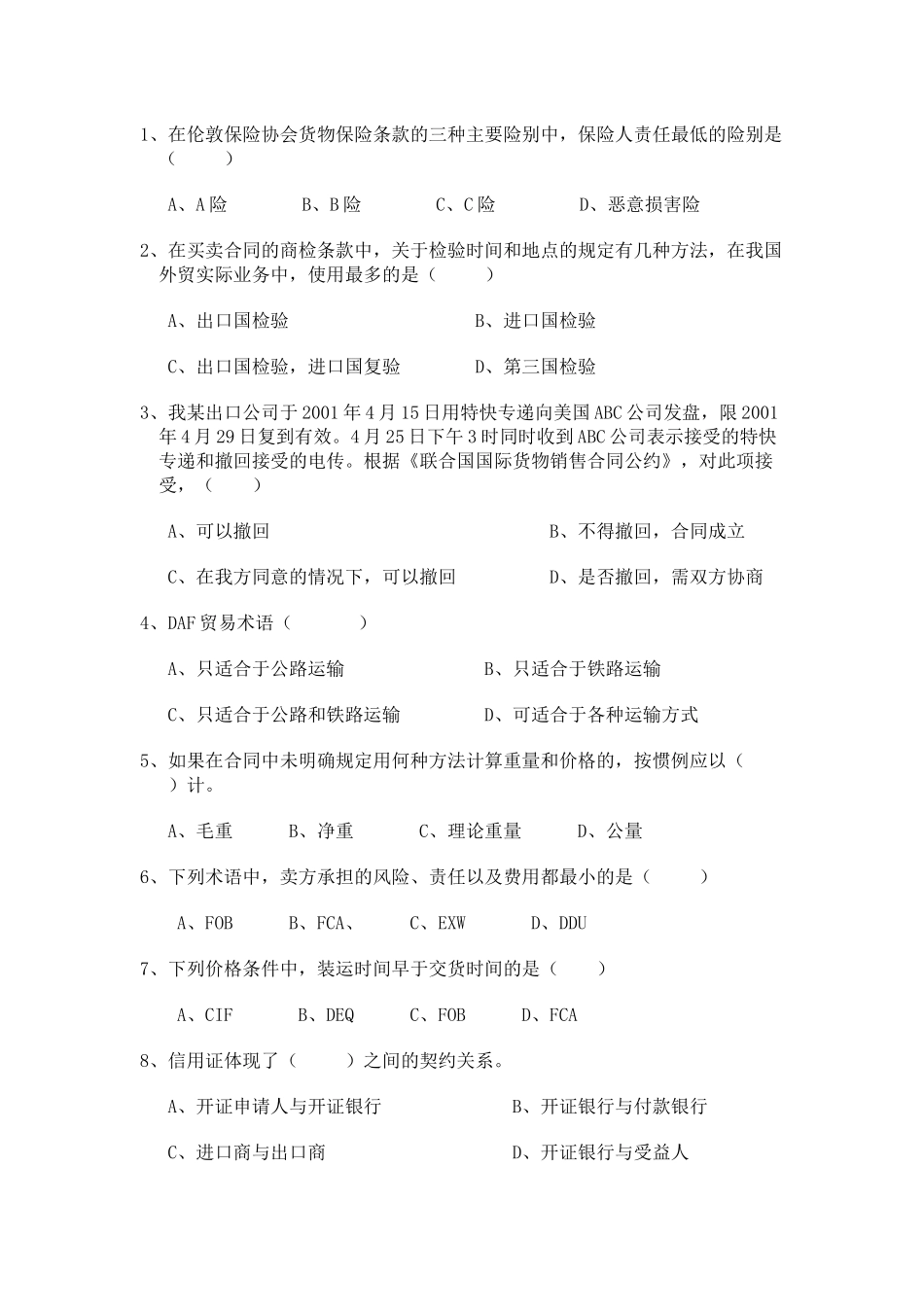 国际贸易实务测试题一_第2页