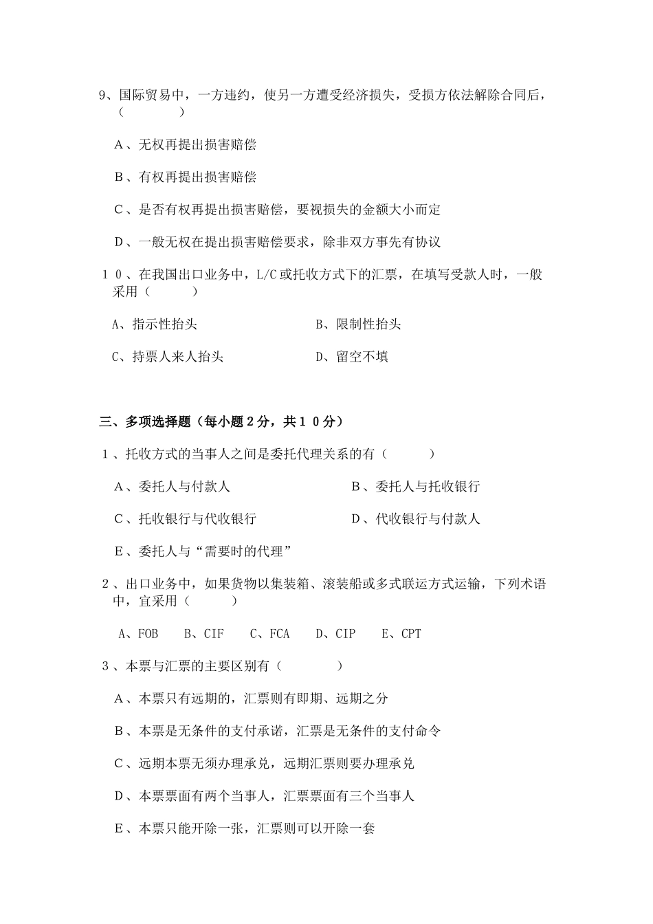国际贸易实务测试题一_第3页