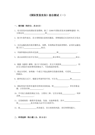 国际贸易实务测试题一