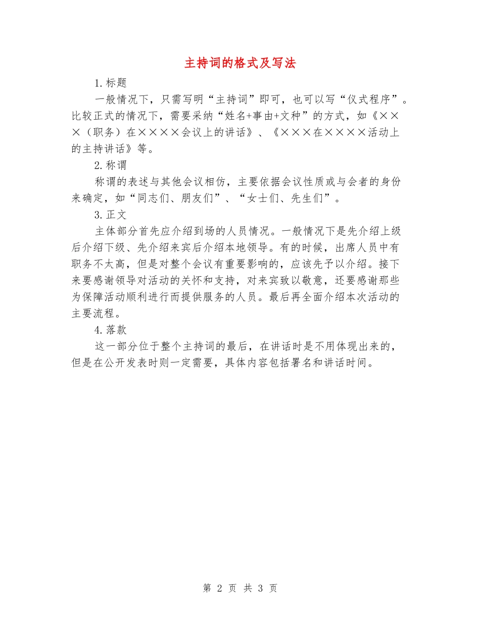 主持词的格式及写法_第2页