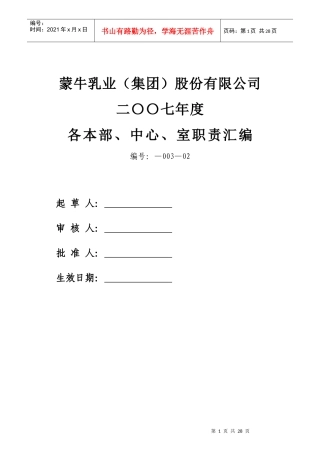 某集团下属各部门各单位职责概述