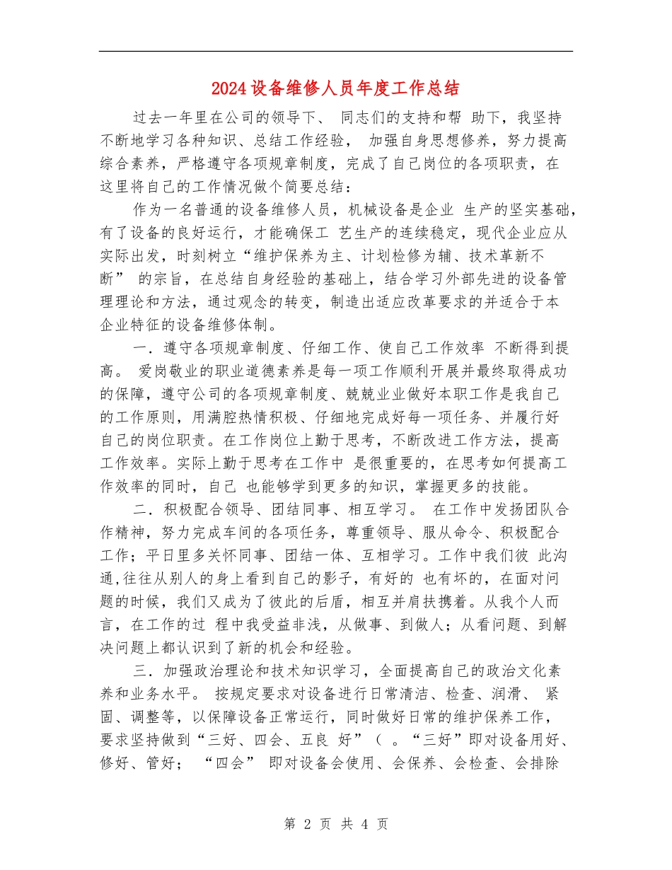 2024设备维修人员年度工作总结_第2页