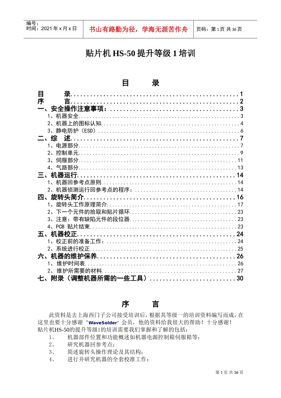 贴片机提升等级培训课件_第1页