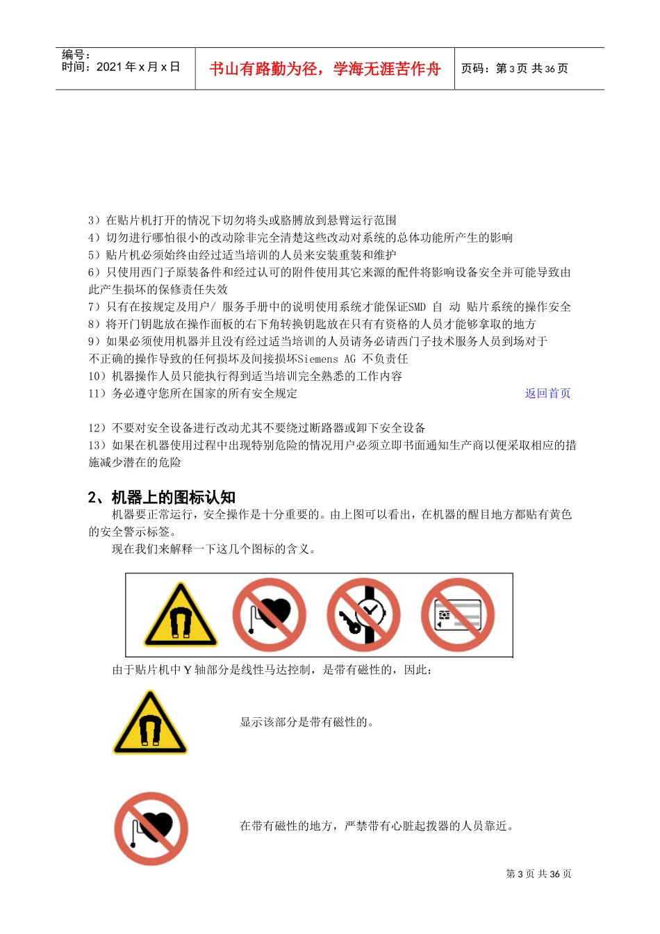 贴片机提升等级培训课件_第3页