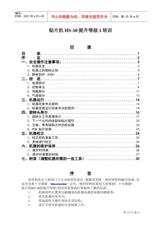 贴片机提升等级培训课件