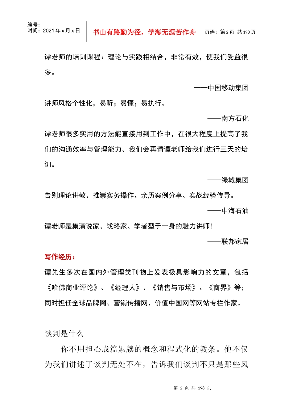 谈判心理及心态培训_第2页