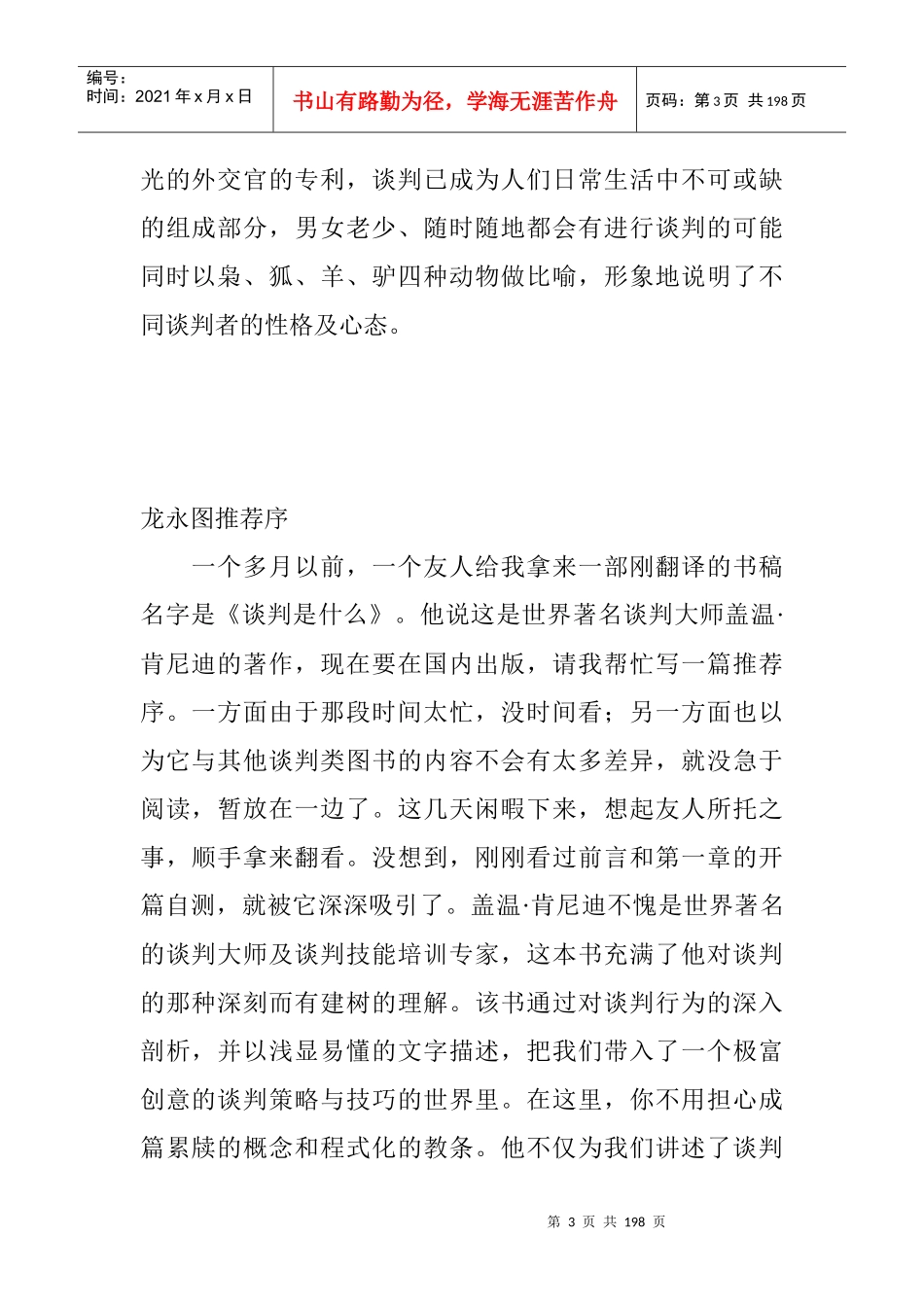 谈判心理及心态培训_第3页