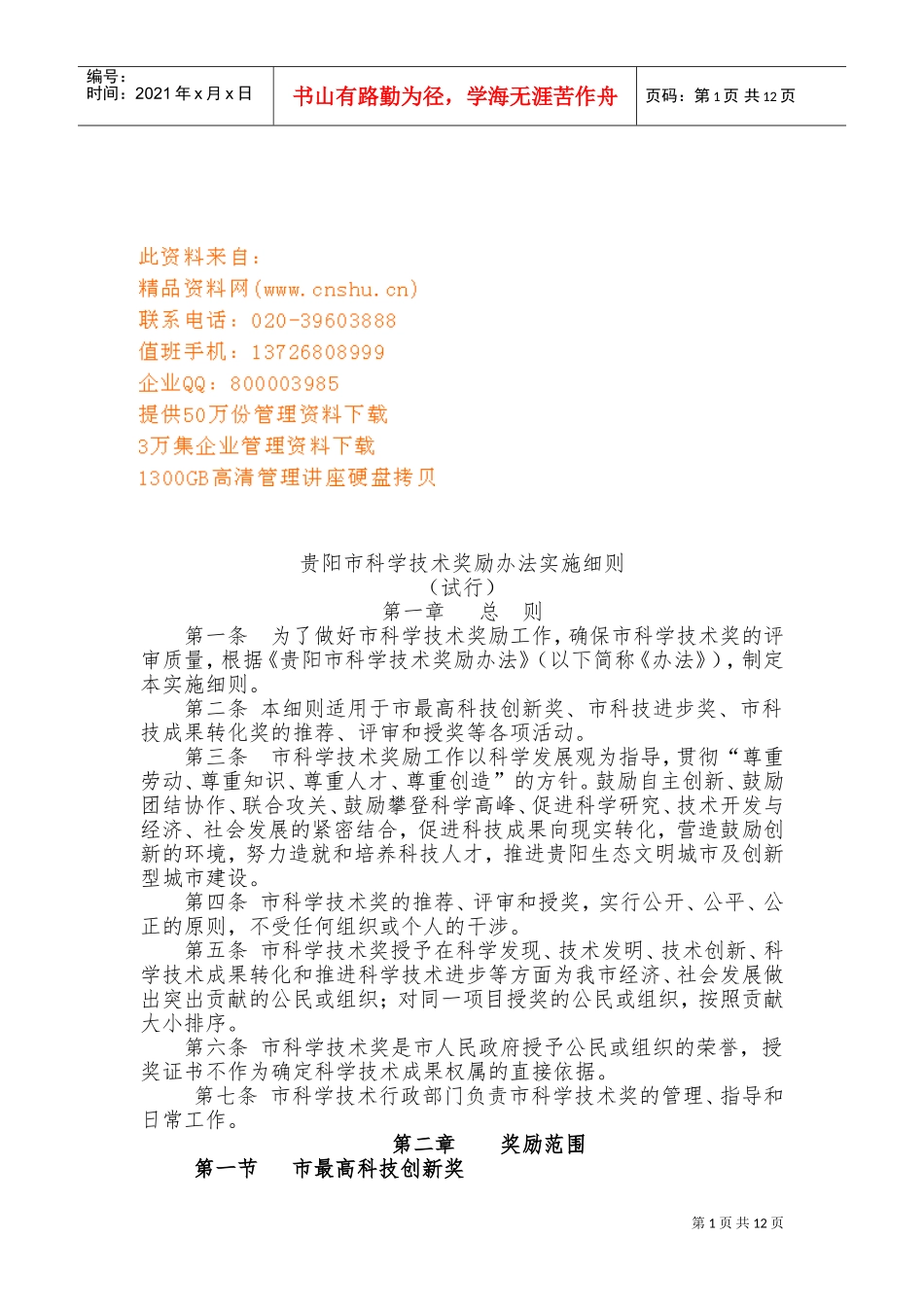 某某市科学技术奖励办法实施条例_第1页